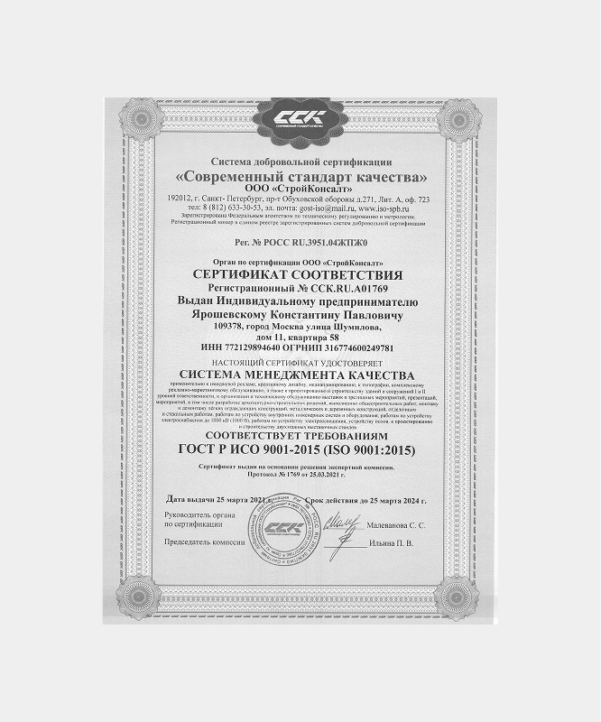 Система менеджемента качества